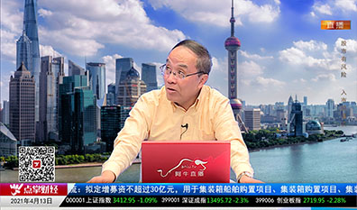 股市早参2021-04-13