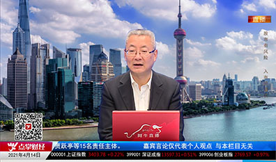 名家视点2021-04-14