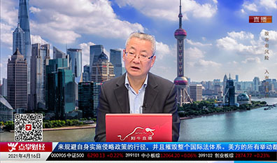 名家视点2021-04-16
