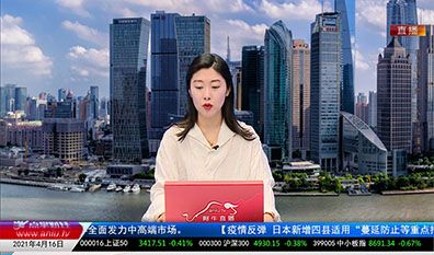 机构看股2021-04-16