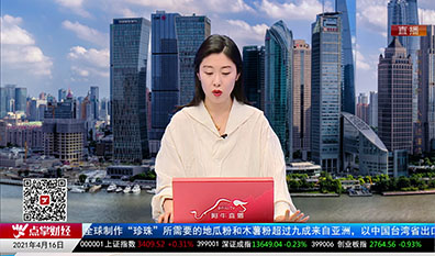 政策聚焦2021-04-16