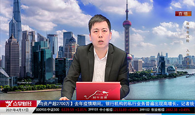 王道投资2021-04-17