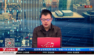 政策聚焦2021-04-19