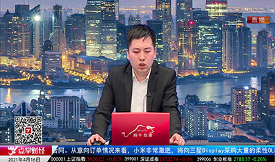 机构策略师2021-04-16