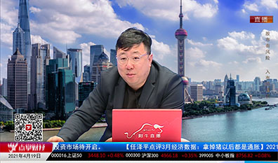 股市早参2021-04-19