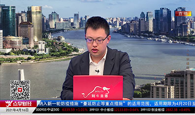 首席投顾2021-04-16