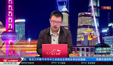 财经点将台2021-04-17