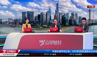 股市早参2021-04-20