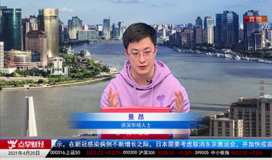 财富广角2021-04-20