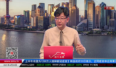 股谈老司机2021-04-20