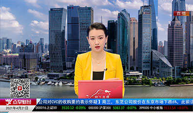 股市早参2021-04-21