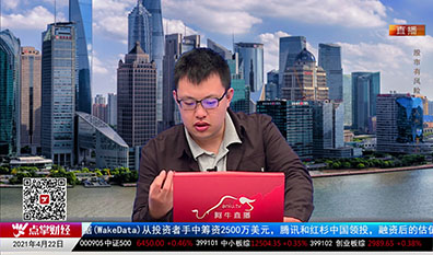 机构看股2021-04-22