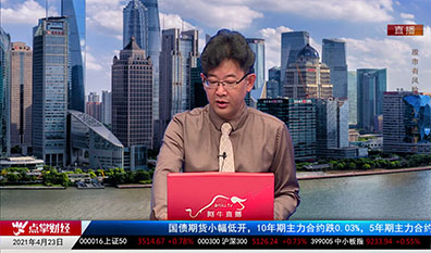 机构看股2021-04-23