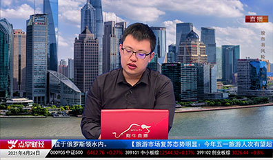 王道投资2021-04-24