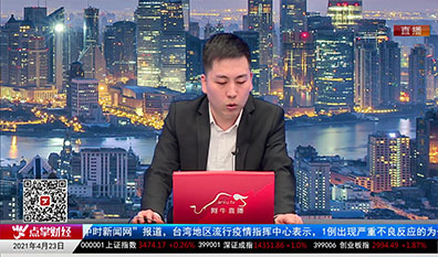 股票VIP2021-04-23