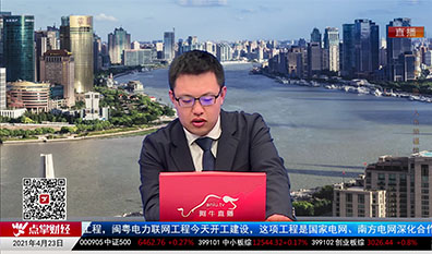 首席投顾2021-04-23
