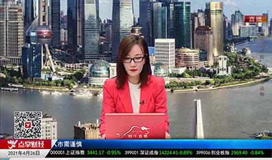 首席投顾2021-04-26