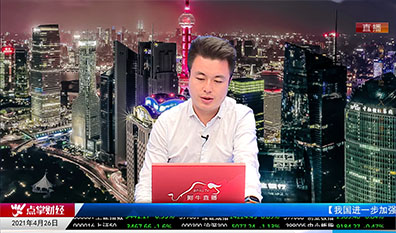热点公告2021-04-26