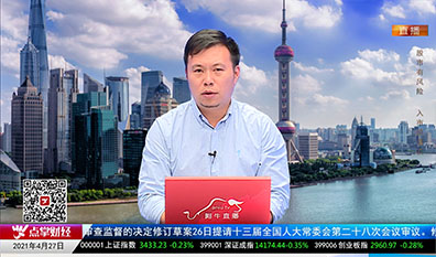 名家视点2021-04-27