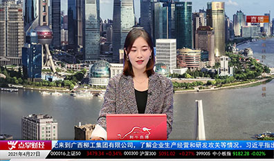 财富广角2021-04-27