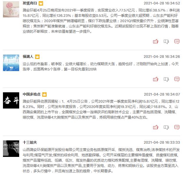 煤炭股明日能继续爆发吗？