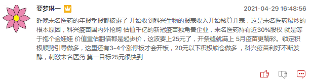 连板股追踪：锦泓集团8连板，未名医药5连板