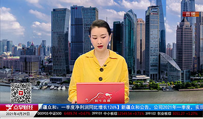 华尔街晨报2021-04-29