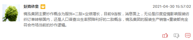 连板股追踪：锦泓集团9连板，未名医药6连板