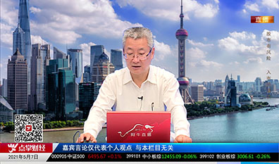 名家视点2021-05-07