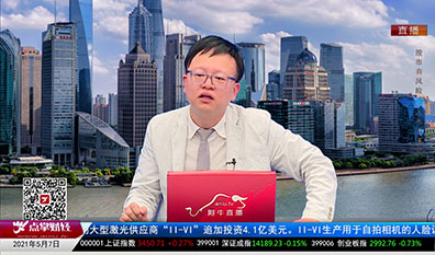 政策聚焦2021-05-07