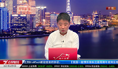 投顾当家2021-05-09