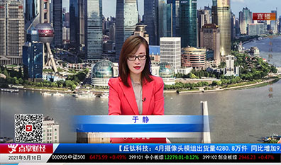 首席投顾2021-05-10