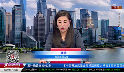 名家视点2021-05-10