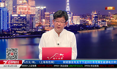 画说基本面2021-05-10