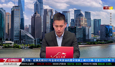 机构看股2021-05-12