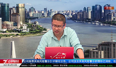量化热点股2021-05-12