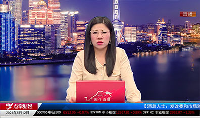 热点公告2021-05-12