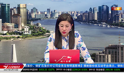 财富广角2021-05-13