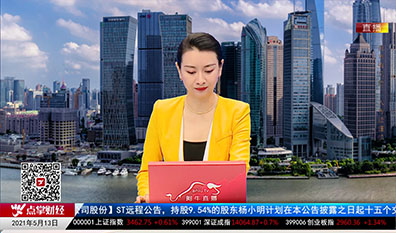 华尔街晨报2021-05-13