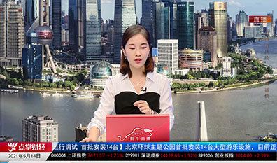 量化热点股2021-05-14