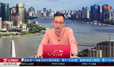 财富广角2021-05-14