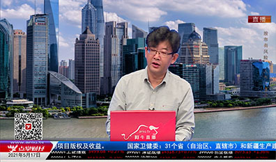名家视点2021-05-17
