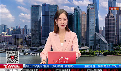 政策聚焦2021-05-17