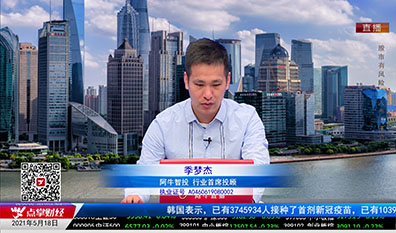名家视点2021-05-18