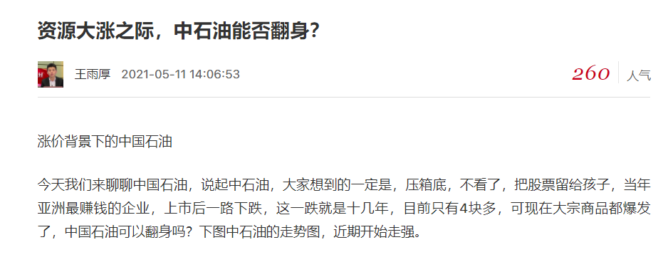 中石油果然王者归来，周期板块，玻璃也有大看点！