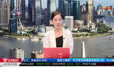 财富广角2021-05-19