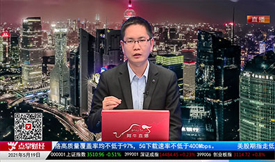 机构策略师2021-05-19
