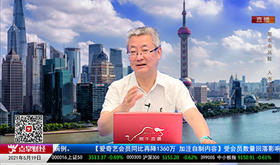名家视点2021-05-19