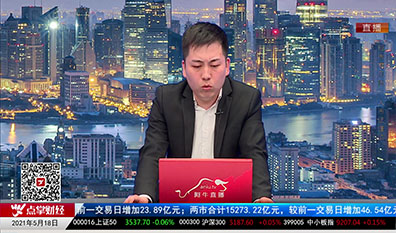 股票VIP2021-05-18