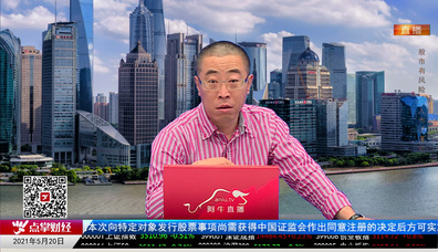 股市早参2021-05-20